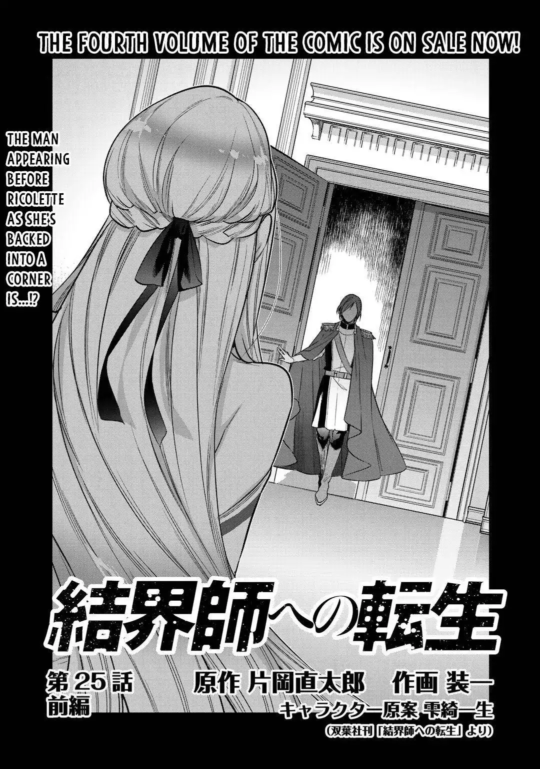 Kekkaishi e no Tensei Chapter 25.1 1